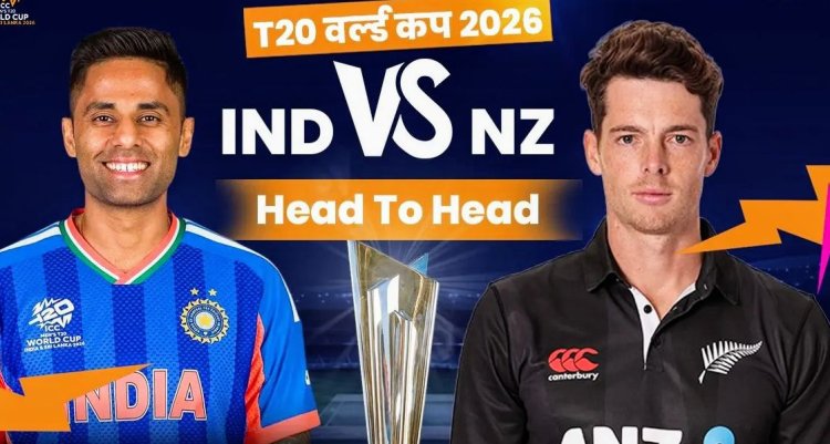 T20 वर्ल्ड कप 2026 फाइनल: आज भारत और न्यूज़ीलैंड के बीच खिताबी मुकाबला