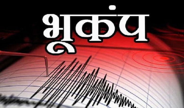 हिमाचल प्रदेश के लाहौल-स्पीति में महसूस हुए भूकंप के झटके