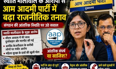 स्वाति मालीवाल के आरोपों से आम आदमी पार्टी में बढ़ा राजनीतिक तनाव