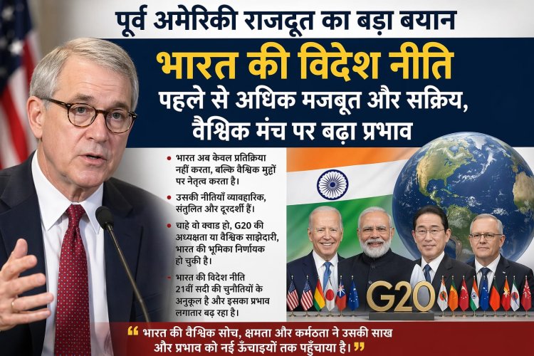 पूर्व अमेरिकी राजदूत का बड़ा बयान, भारत की विदेश नीति में आया ऐतिहासिक बदलाव