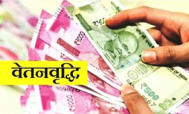 8वें वेतन आयोग को लेकर बड़ी मांग: सरकारी कर्मचारियों की सैलरी 4 गुना तक बढ़ाने का प्रस्ताव, जानें पूरी डिटेल