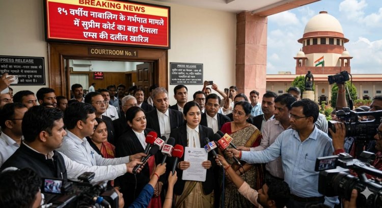 15 वर्षीय नाबालिग के गर्भपात मामले में सुप्रीम कोर्ट का बड़ा फैसला, एम्स की दलील खारिज