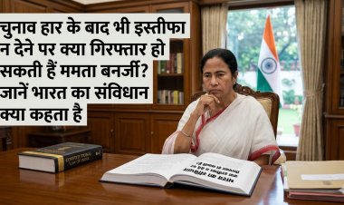 चुनाव हार के बाद भी इस्तीफा न देने पर क्या गिरफ्तार हो सकती हैं...