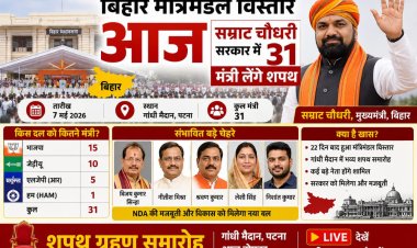 बिहार मंत्रिमंडल विस्तार आज, सम्राट चौधरी सरकार में 31 मंत्री लेंगे शपथ