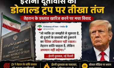 ईरानी दूतावास का डोनाल्ड ट्रंप पर तीखा तंज, तेहरान के प्रस्ताव खारिज करने पर मचा विवाद