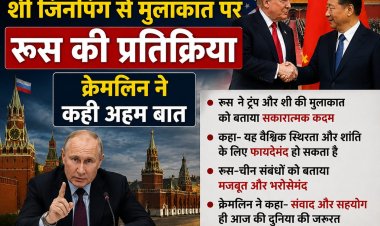 डोनाल्ड ट्रंप के चीन दौरे और शी जिनपिंग से मुलाकात पर रूस की प्रतिक्रिया, क्रेमलिन ने कही अहम बात