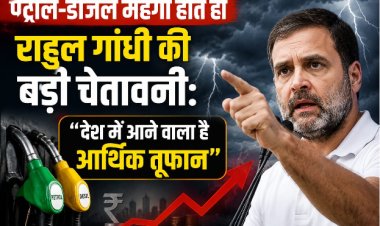 पेट्रोल-डीजल महंगा होते ही राहुल गांधी की बड़ी चेतावनी देश में आने वाला है आर्थिक तूफान