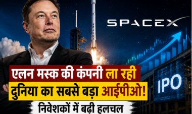 एलन मस्क की कंपनी ला रही दुनिया का सबसे बड़ा आईपीओ! निवेशकों में बढ़ी हलचल
