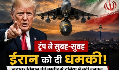 ट्रंप ने सुबह-सुबह ईरान को दी धमकी! लड़ाकू विमान की तस्वीर से दुनिया में बढ़ी हलचल...