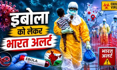अफ्रीका से आया खतरनाक वायरस, भारत में इबोला की दहशत...