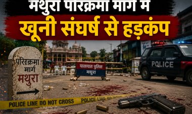 मथुरा परिक्रमा मार्ग में खूनी संघर्ष से हड़कंप