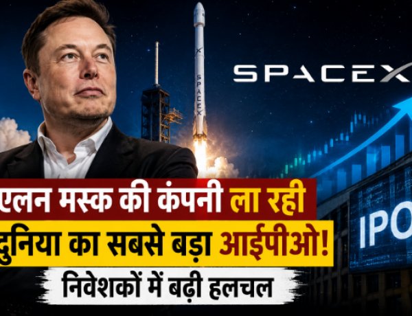 एलन मस्क की कंपनी ला रही दुनिया का सबसे बड़ा आईपीओ! निवेशकों में बढ़ी हलचल