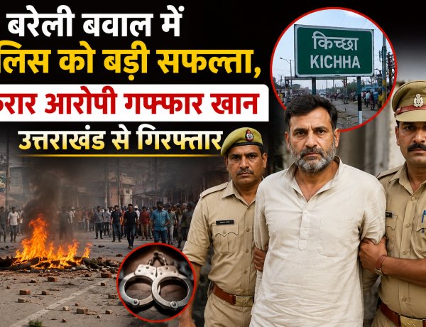 बरेली बवाल में पुलिस को बड़ी सफलता, फरार आरोपी गफ्फार खान उत्तराखंड से गिरफ्तार