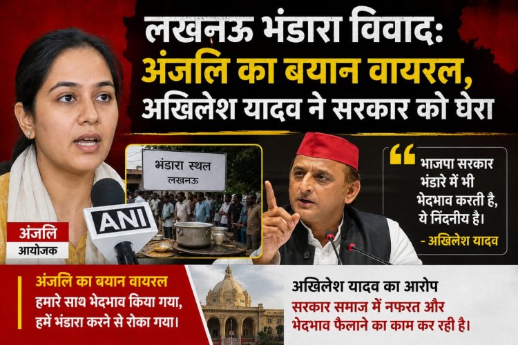 लखनऊ भंडारा विवाद: अंजलि का बयान वायरल, अखिलेश यादव ने सरकार को घेरा