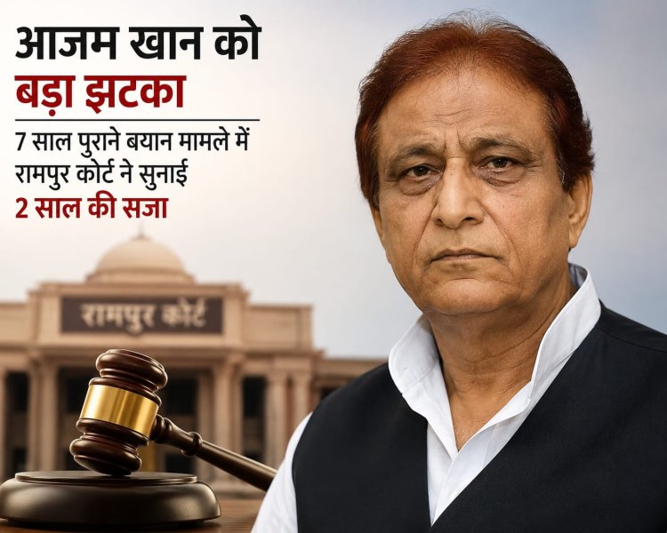 आजम खान को बड़ा झटका, 7 साल पुराने बयान मामले में रामपुर कोर्ट ने सुनाई 2 साल की सजा
