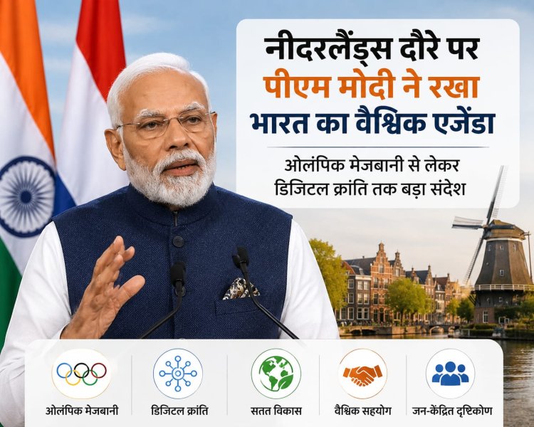 नीदरलैंड्स दौरे पर पीएम मोदी ने रखा भारत का वैश्विक एजेंडा, ओलंपिक मेजबानी से लेकर डिजिटल क्रांति तक बड़ा संदेश
