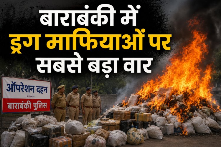 ऑपरेशन दहन’ में 62 करोड़ की ड्रग्स राख, नशा कारोबारियों में मचा हड़कंप
