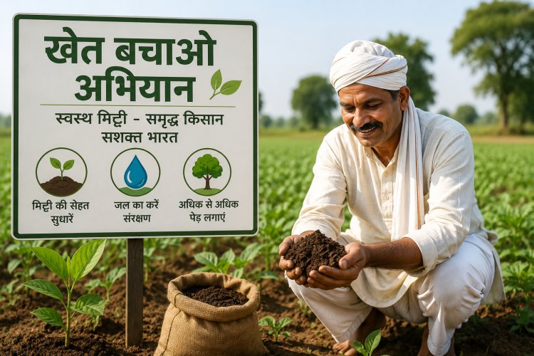 खेत बचाने उतरी सरकार, शुरू हुआ बड़ा अभियान