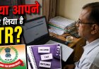 टैक्स नहीं बनता फिर भी भरना होगा आयकर विवरण!