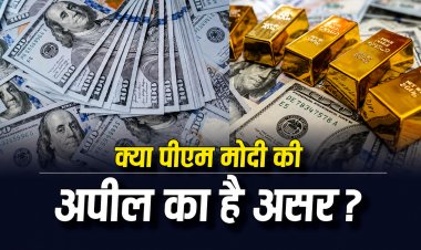 भारत की तिजोरी में आया डॉलर का सैलाब!