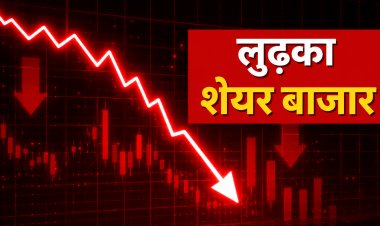 "शेयर बाजार में हाहाकार! सेंसेक्स 650 अंक लुढ़का