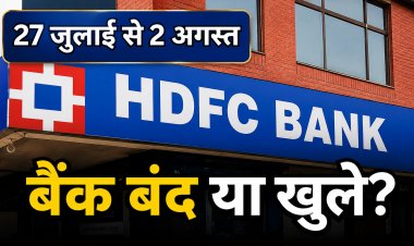 27 जुलाई से 2 अगस्त: बैंक बंद या खुले
