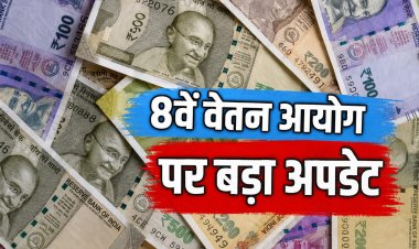 8वें वेतन आयोग से पहले लाखों कर्मचारियों को बड़ा झटका!