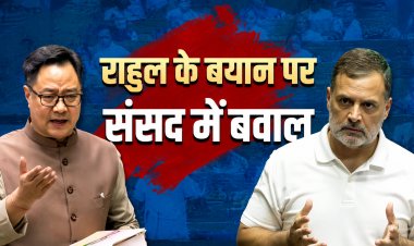 राहुल गांधी के आरोप से संसद में बवाल, अमित शाह पर साधा निशाना!