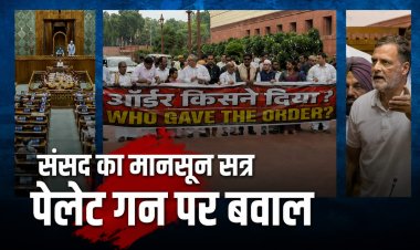 पेपर लीक पर सख्त कानून, संसद में भारी हंगामा