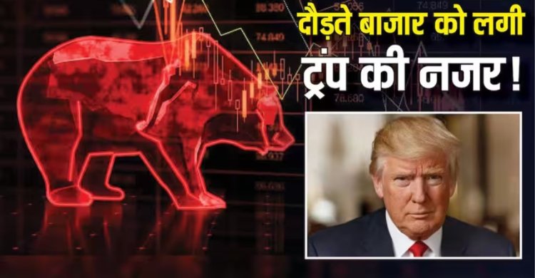 अमेरिका-ईरान तनाव से फिर धड़ाम हुआ शेयर बाज़ार, एक झटके में डूबे 8 लाख करोड़ रुपये