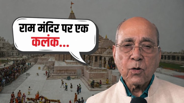 राम मंदिर में चोरी पर छलका नृपेंद्र मिश्रा का दर्द, बोले- यह एक कलंक!