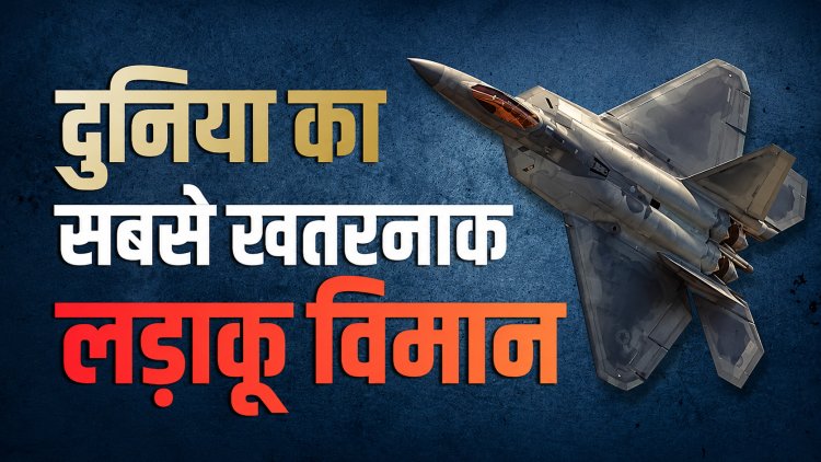 ईरान पर क्यों उतारा गया अमेरिका का सबसे खतरनाक विमान