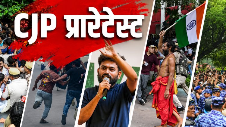 सरकार से वार्ता के प्रस्ताव को सीजेपी ने ठुकराया