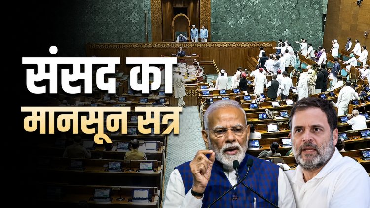 पेपर लीक बिल पर संसद में घमासान