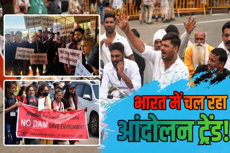देशभर में आंदोलन की लहर, आखिर क्यों सड़कों पर उतरे लोग
