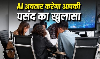 अब एआई बताएगा आपकी सोच! कंपनियां पढ़ेंगी आपकी पर्सनैलिटी