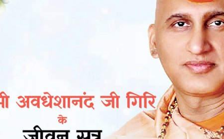 स्वामी अवधेशानंद जी गिरि के जीवन सूत्र:जीवन में एक शुभ लक्ष्य निर्धारित करें और उसे प्राप्त करने के लिए निरंतर आगे बढ़ें