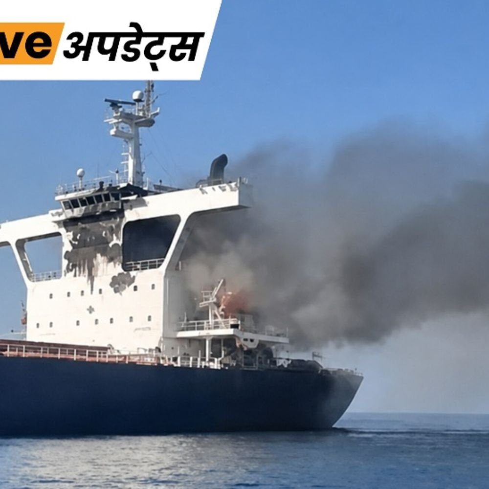 भास्कर अपडेट्स:ओमान के पास जहाज पर हमला, एक भारतीय की मौत, 19 का रेस्क्यू
