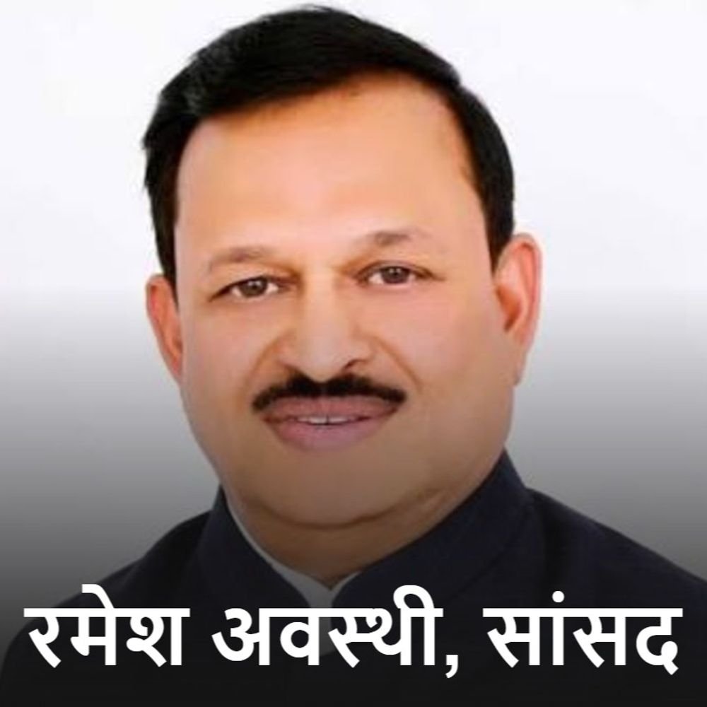 सांसद रमेश अवस्थी MPLADS समिति के सदस्य नामित:देशभर के 22 सांसदों को मिली जिम्मेदारी, झांसी से अनुराग शर्मा का नाम भी शामिल
