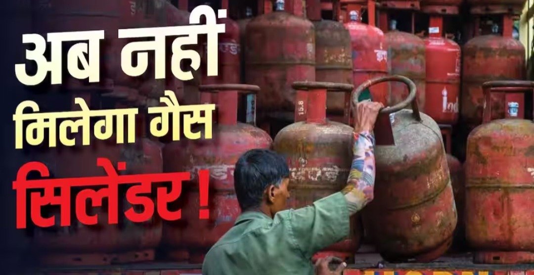 बिना केवाईसी गैस सिलेंडर मिलेगा या नहीं