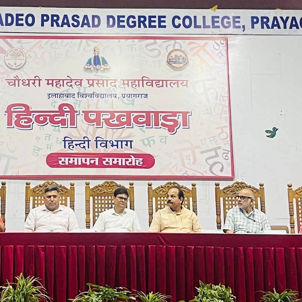 प्रयागराज के सीएमपी महाविद्यालय में 'सृजन और AI' पर मंथन:राजभाषा पखवाड़ा में कवियों ने बांधा समां