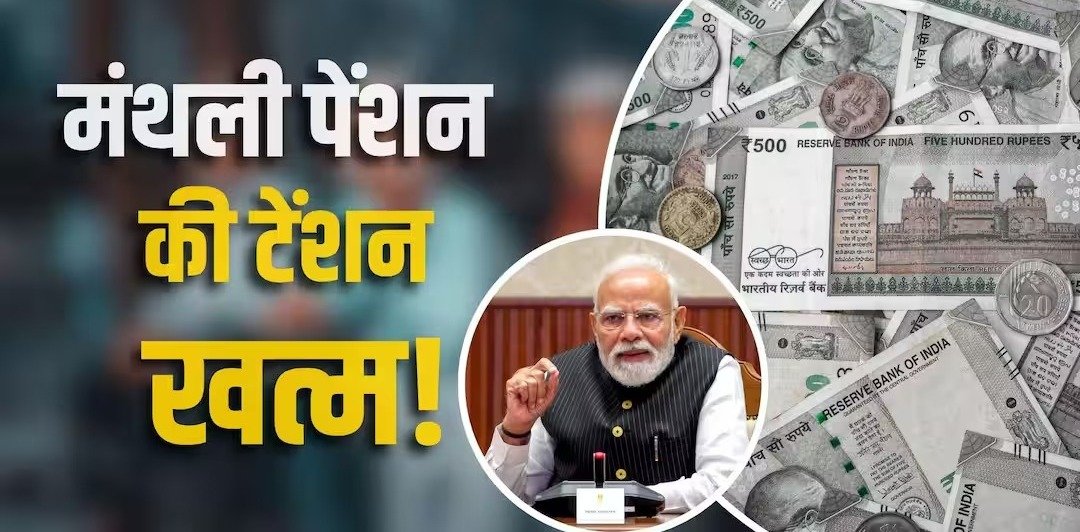 55 रुपये से शुरू करें अंशदान, 60 की उम्र के बाद 3000 रुपये पेंशन
