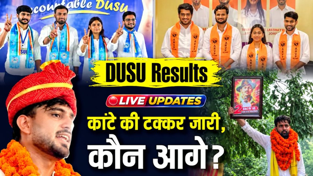 डूसू चुनाव 2026: एबीवीपी ने तीन पद जीते, उपाध्यक्ष पद पर निर्दलीय दीपांशु शौकीन विजयी