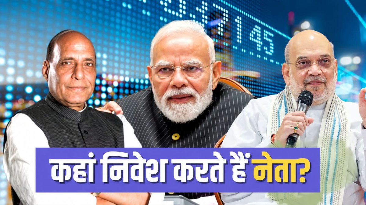 मोदी के मंत्री पैसा कहां लगाते हैं