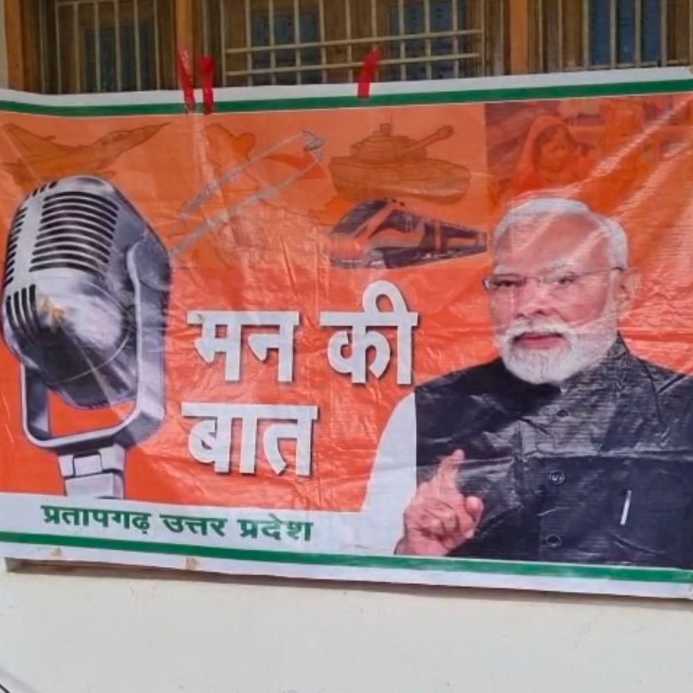 मन की बात में गूंजा प्रतापगढ़ का आंवला:पीएम मोदी ने 100 प्रसंस्करण इकाइयों और महिलाओं के रोजगार का किया जिक्र