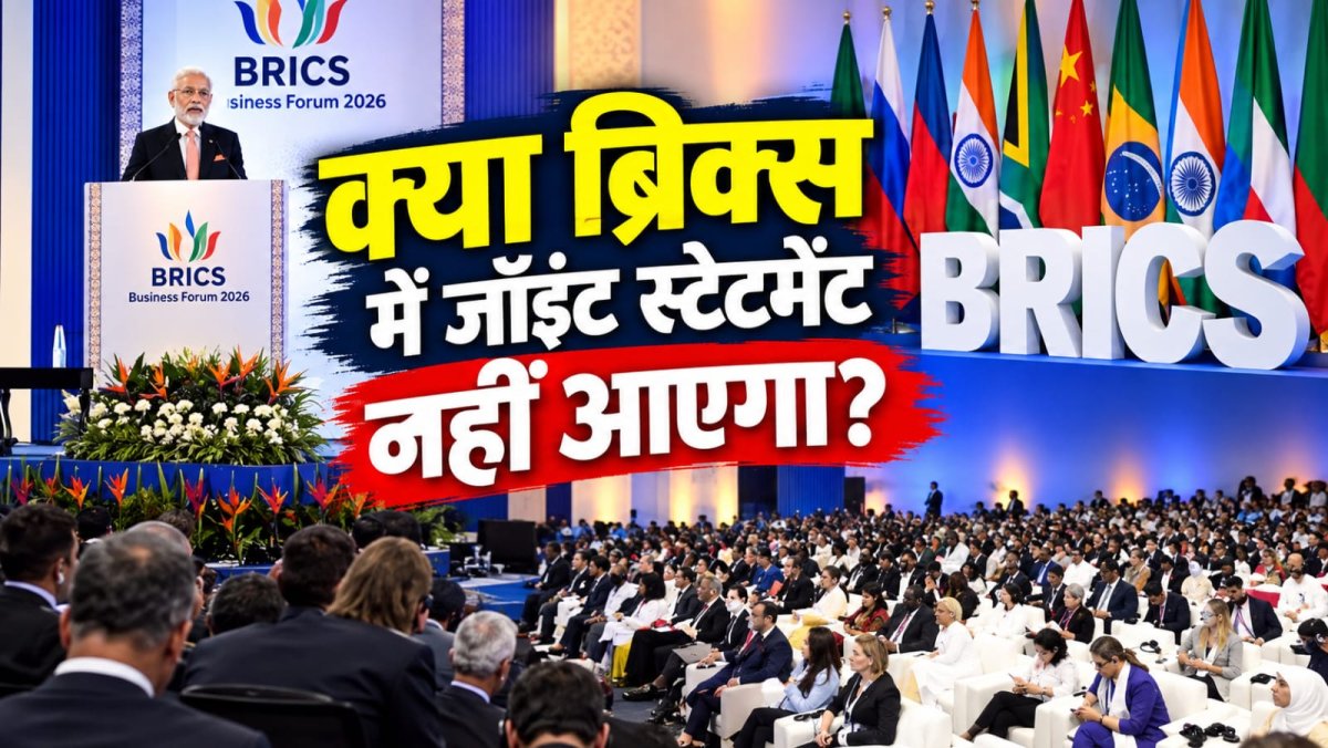 ब्रिक्स में क्यों फंसा साझा बयान