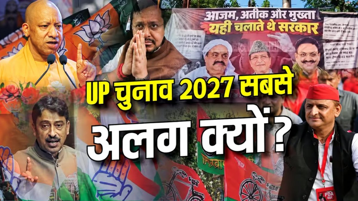 यूपी चुनाव 2027: भाजपा का मिशन-71, अखिलेश का 27 हजार वोट वाला दांव