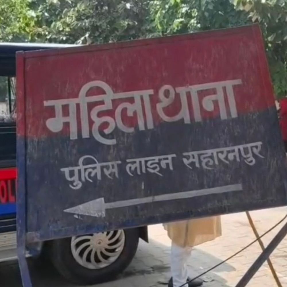 सहारनपुर में देवर पर छेड़छाड़- दुष्कर्म के प्रयास का आरोप:दहेज में कार और 5 लाख रुपये मांगने पर पति समेत पांच पर FIR दर्ज