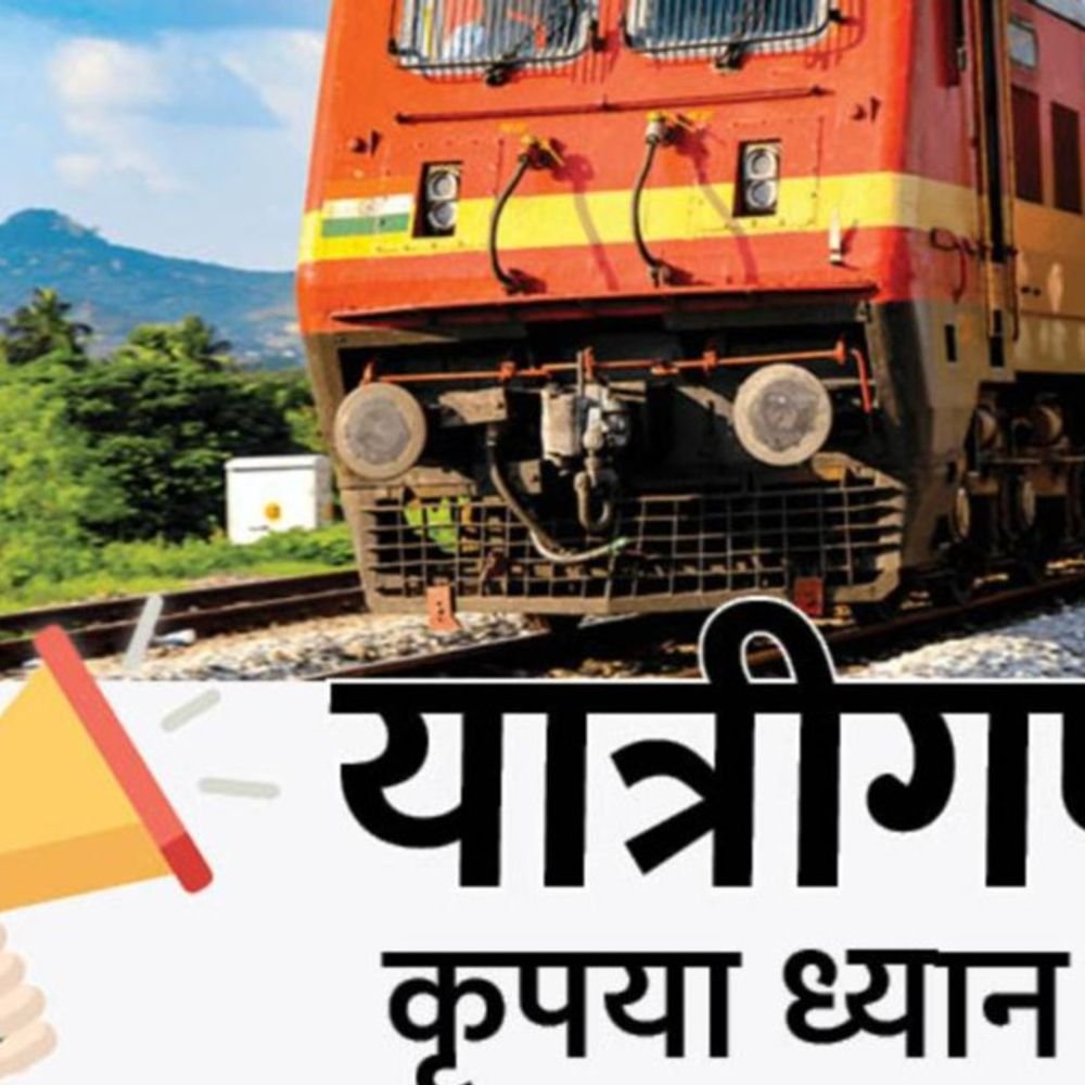 यार्ड री-मॉडलिंग के चलते 4 स्पेशल ट्रेनें कैंसिल:नई दिल्ली-हावड़ा स्पेशल अब सप्ताह में 3 दिन चलेगी