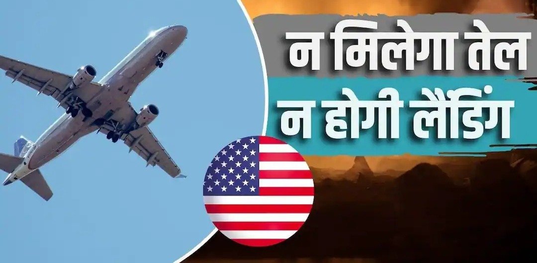 23 सितंबर से ईरानी एयरलाइंस पर अमेरिका की बड़ी कार्रवाई